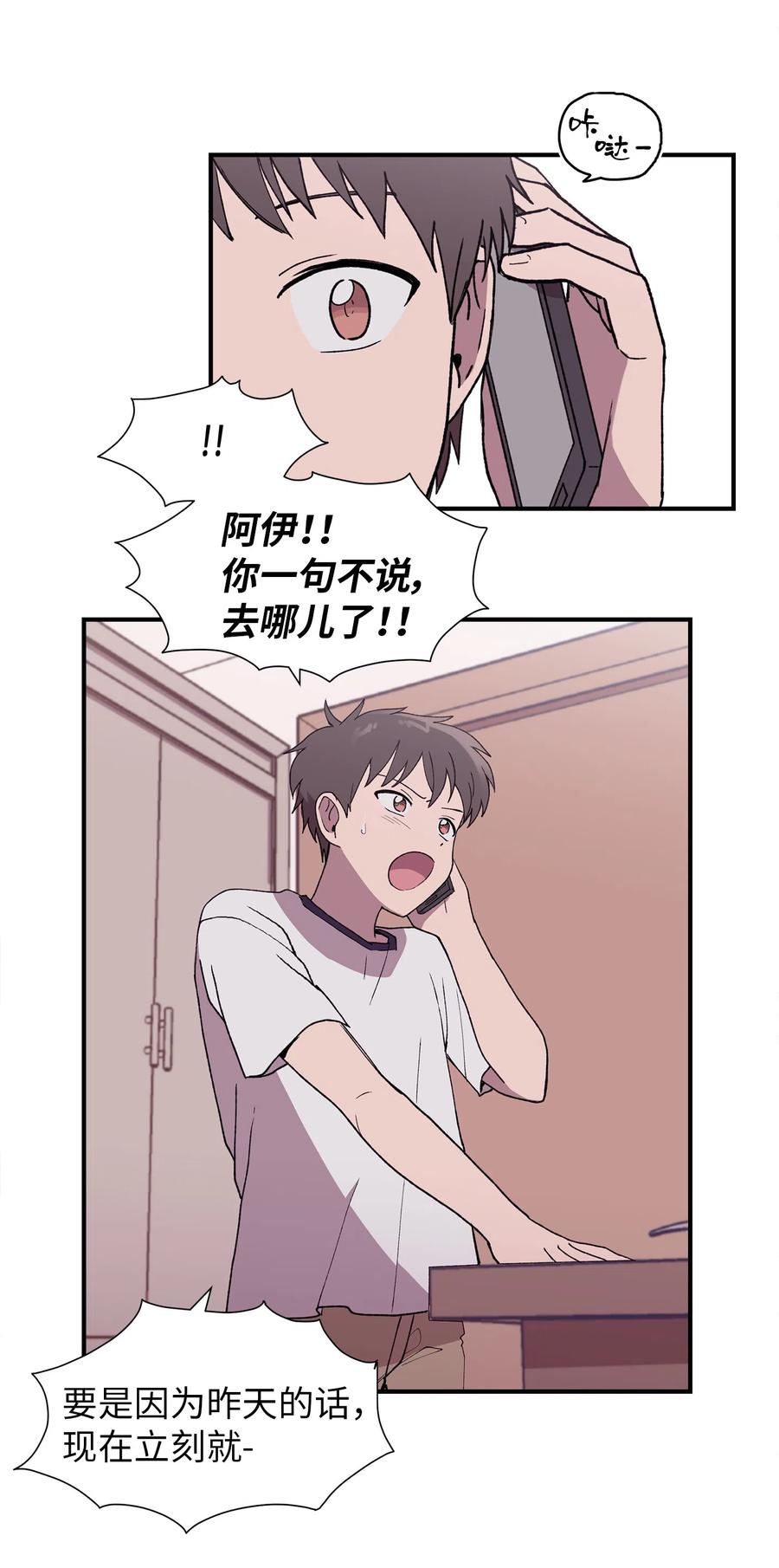 《与人工智能谈恋爱》18 18 第9页