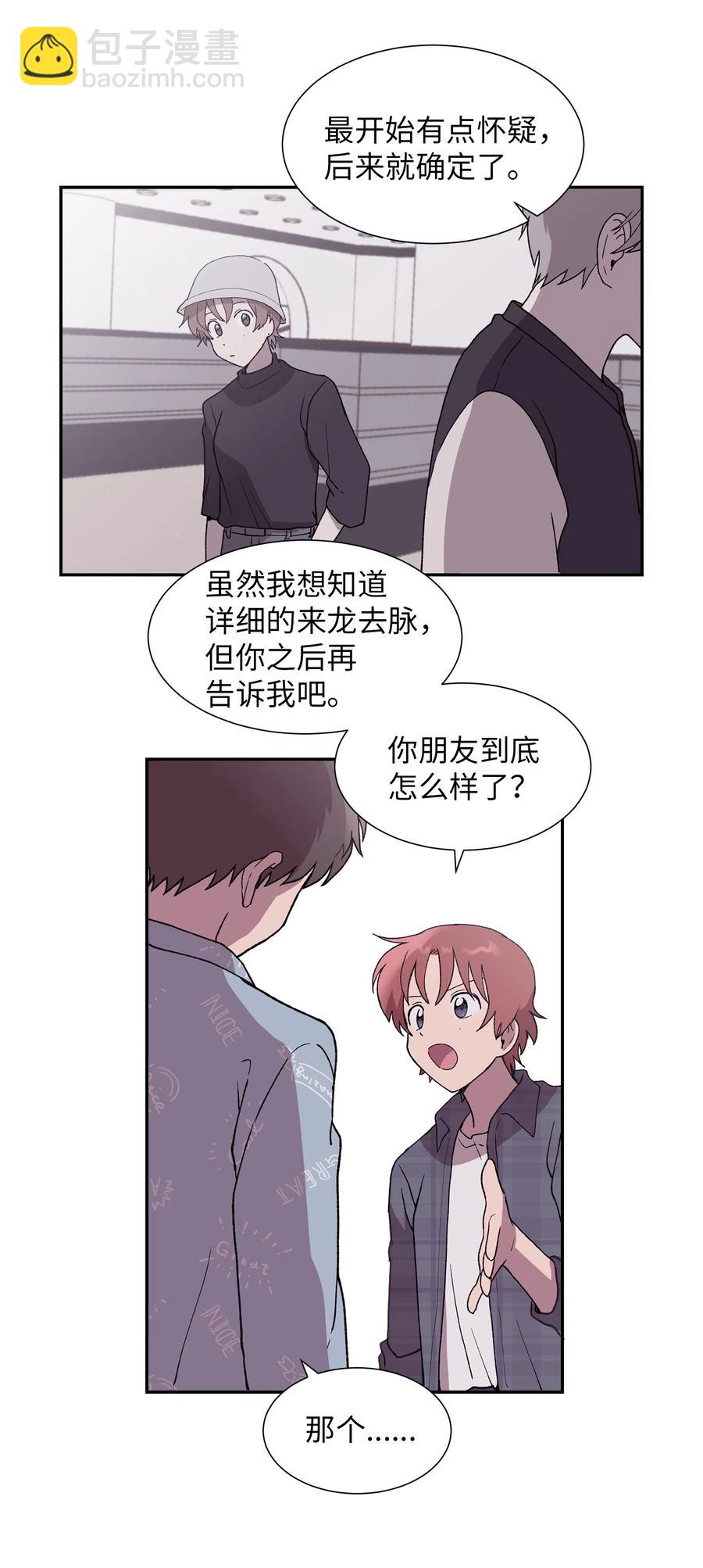 《与人工智能谈恋爱》20 20 第24页