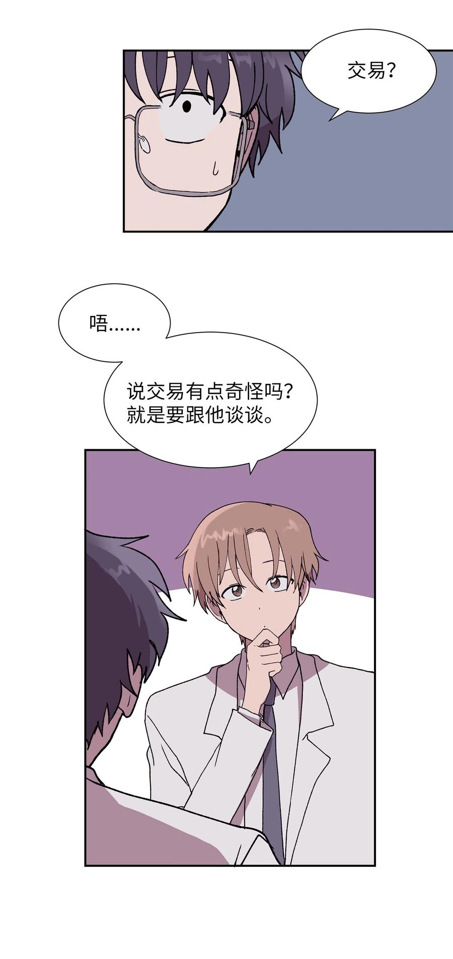 《与人工智能谈恋爱》20 20 第3页