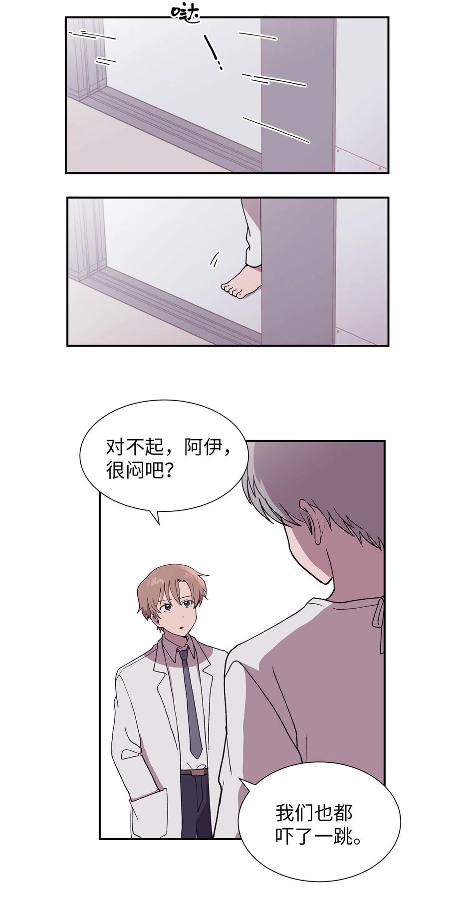 《与人工智能谈恋爱》20 20 第8页
