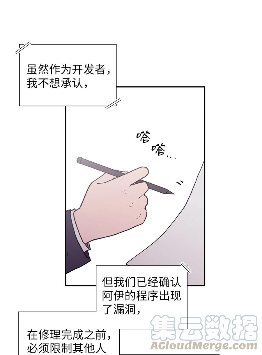 《与人工智能谈恋爱》19 19 第10页