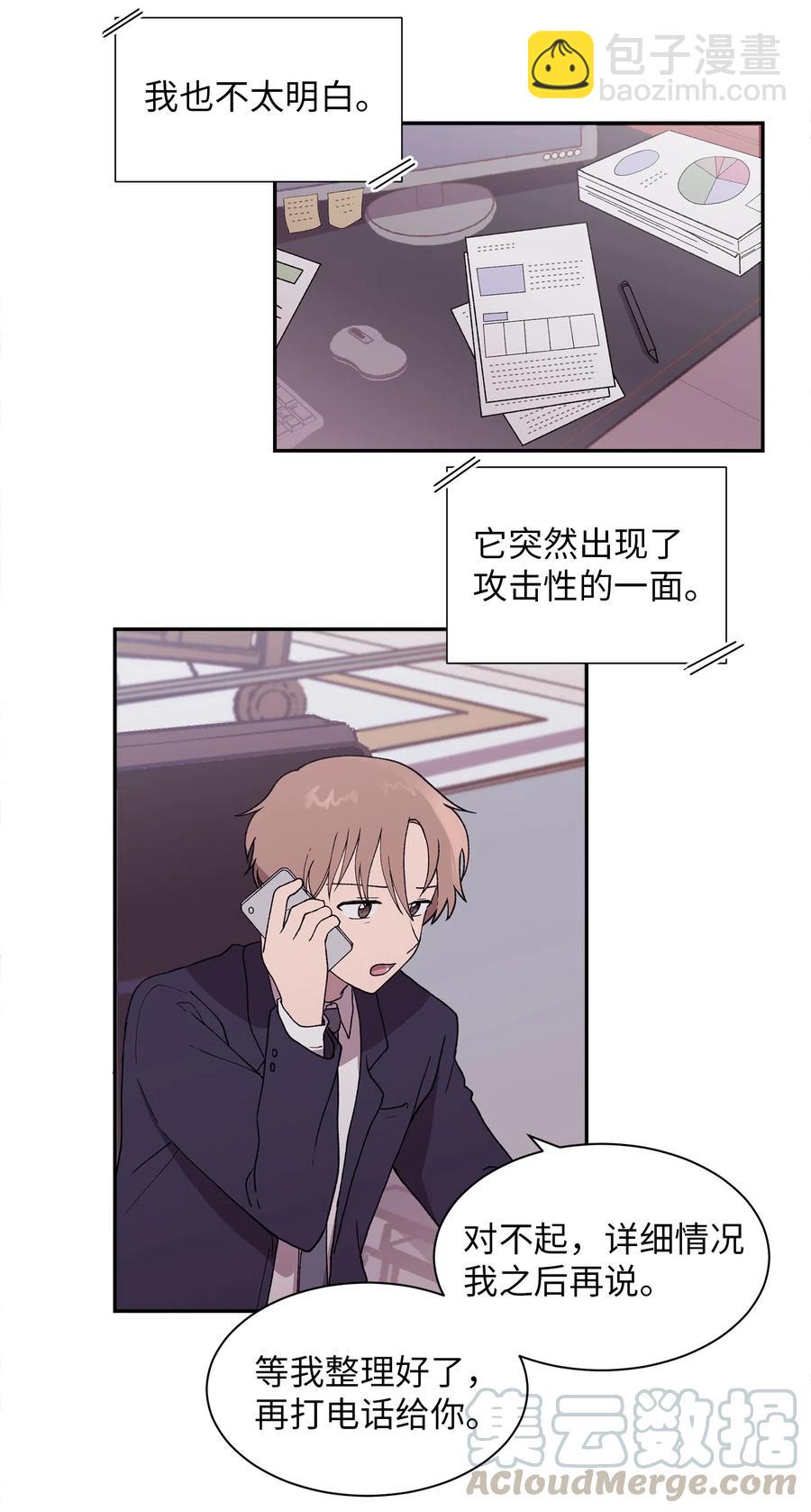 《与人工智能谈恋爱》19 19 第13页