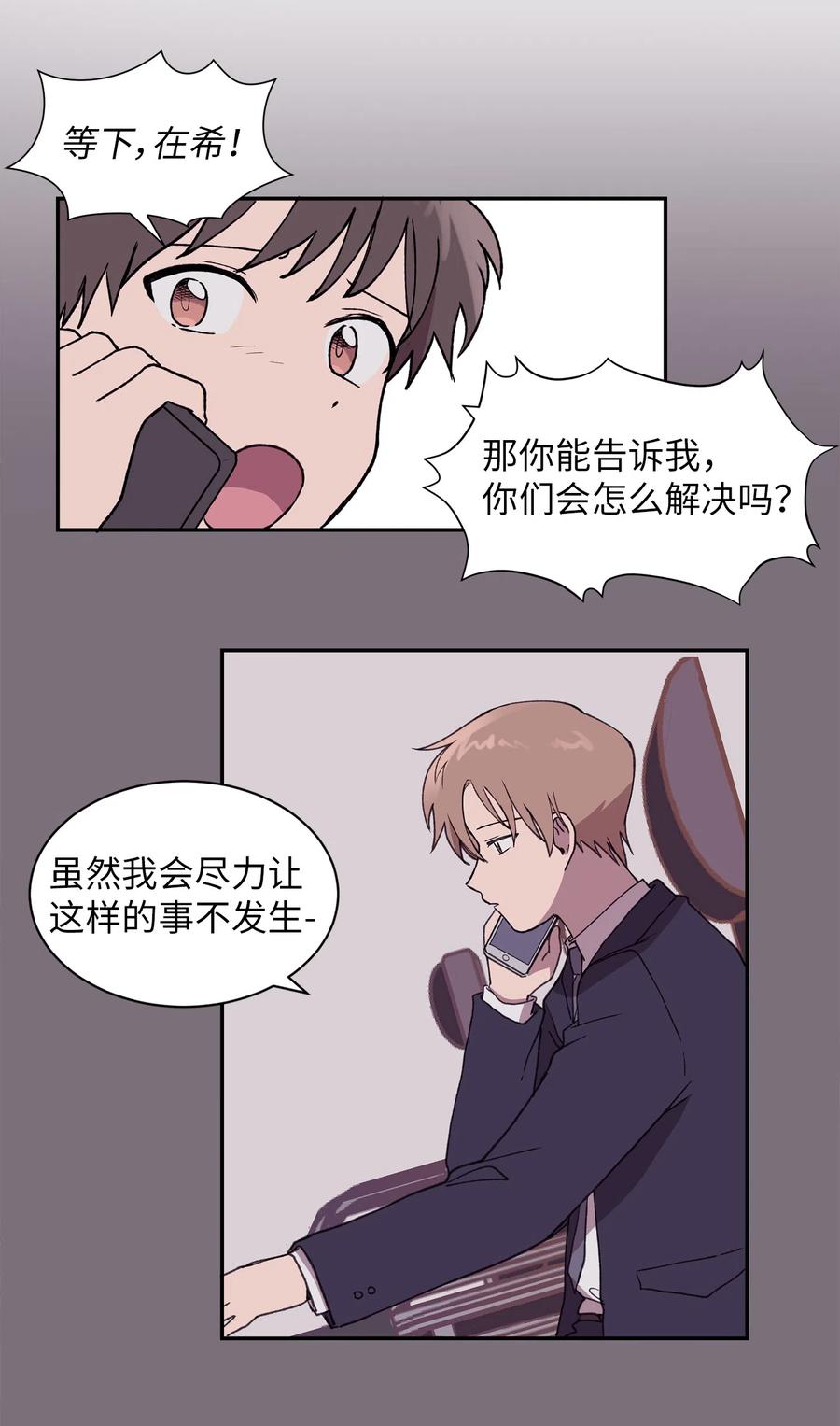 《与人工智能谈恋爱》19 19 第24页