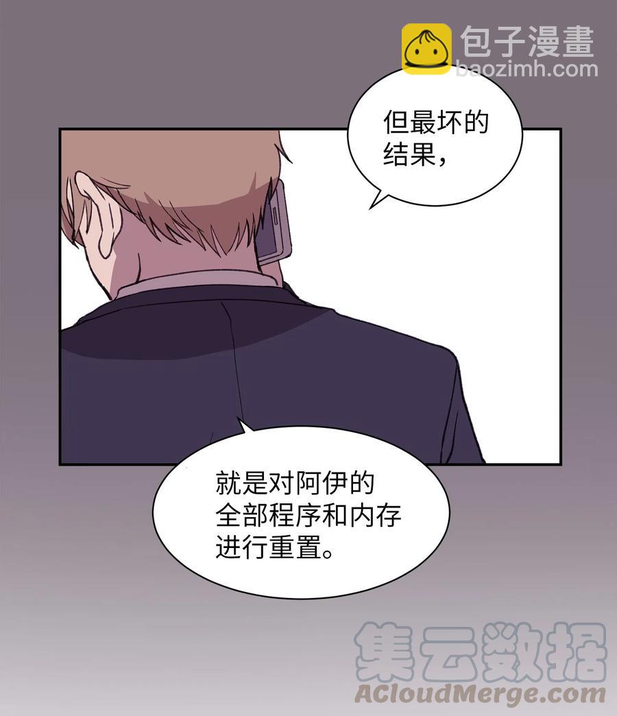 《与人工智能谈恋爱》19 19 第25页