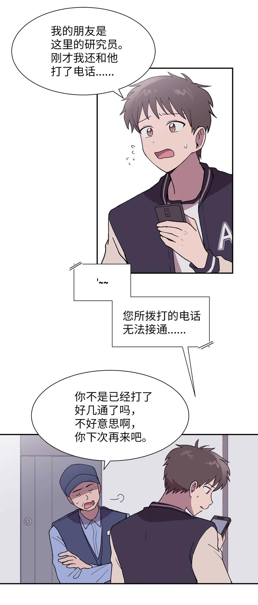 《与人工智能谈恋爱》19 19 第29页