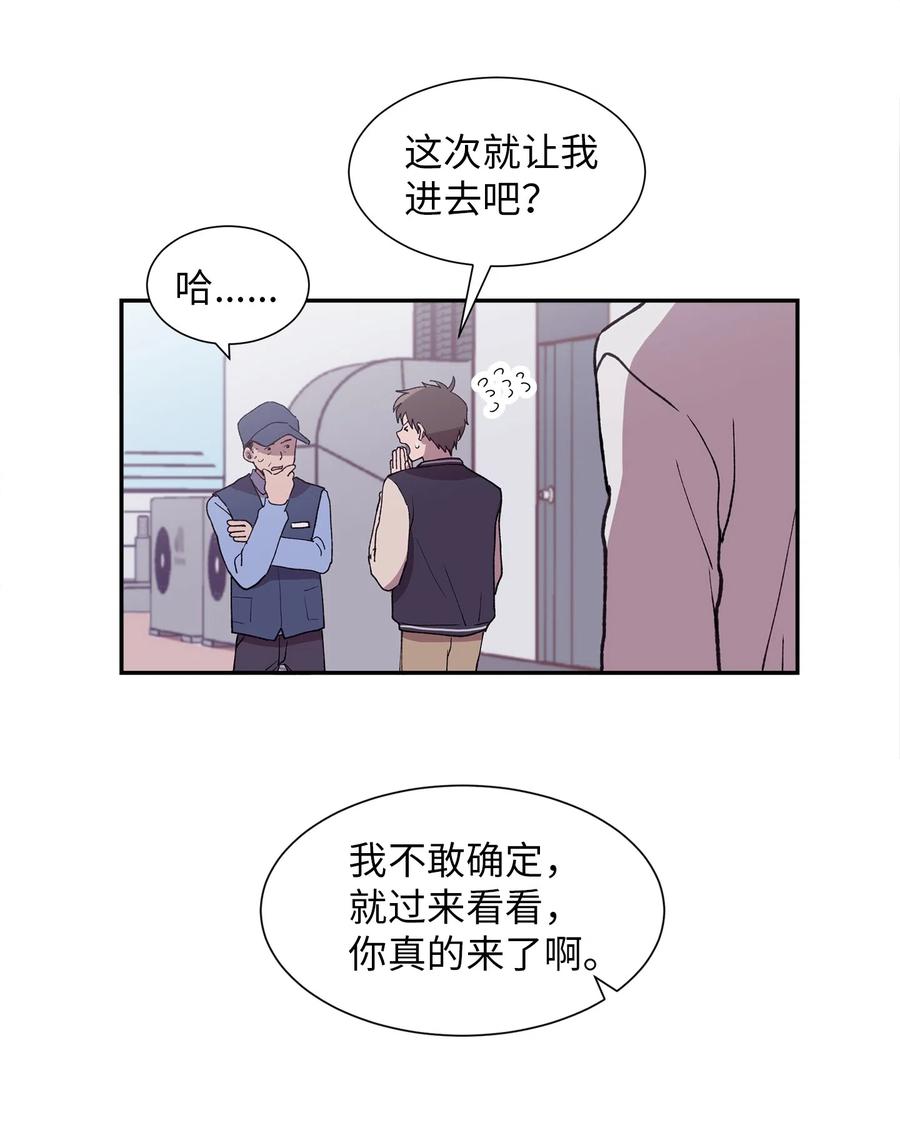 《与人工智能谈恋爱》19 19 第30页