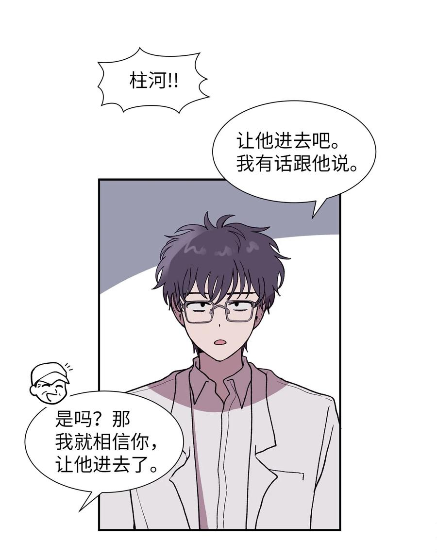 《与人工智能谈恋爱》19 19 第32页