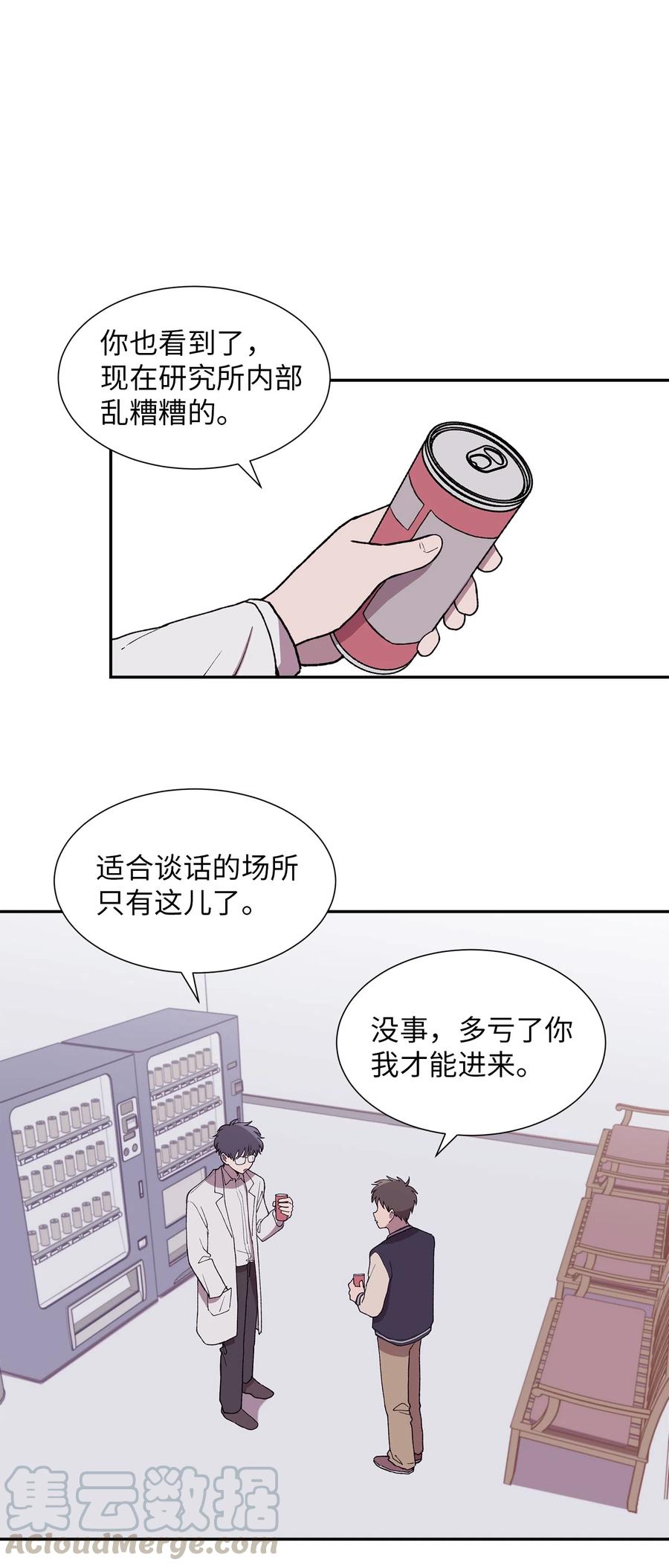 《与人工智能谈恋爱》19 19 第34页