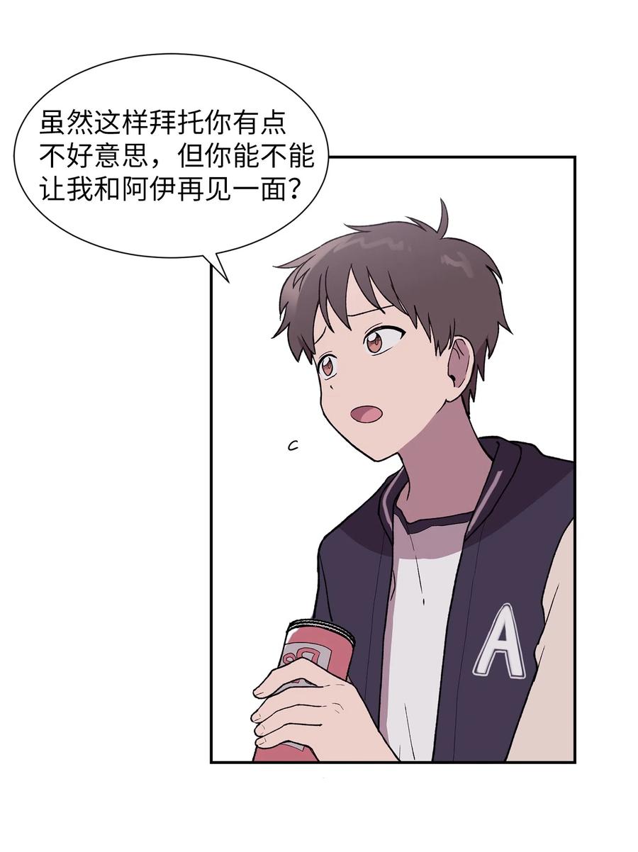 《与人工智能谈恋爱》19 19 第35页