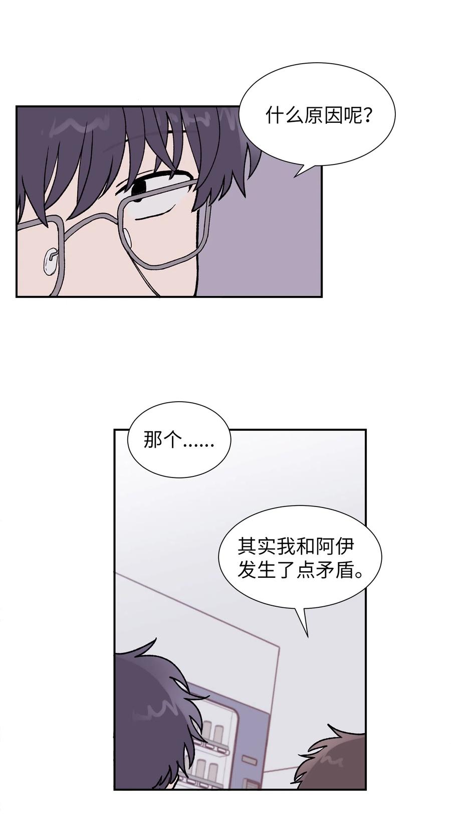 《与人工智能谈恋爱》19 19 第36页