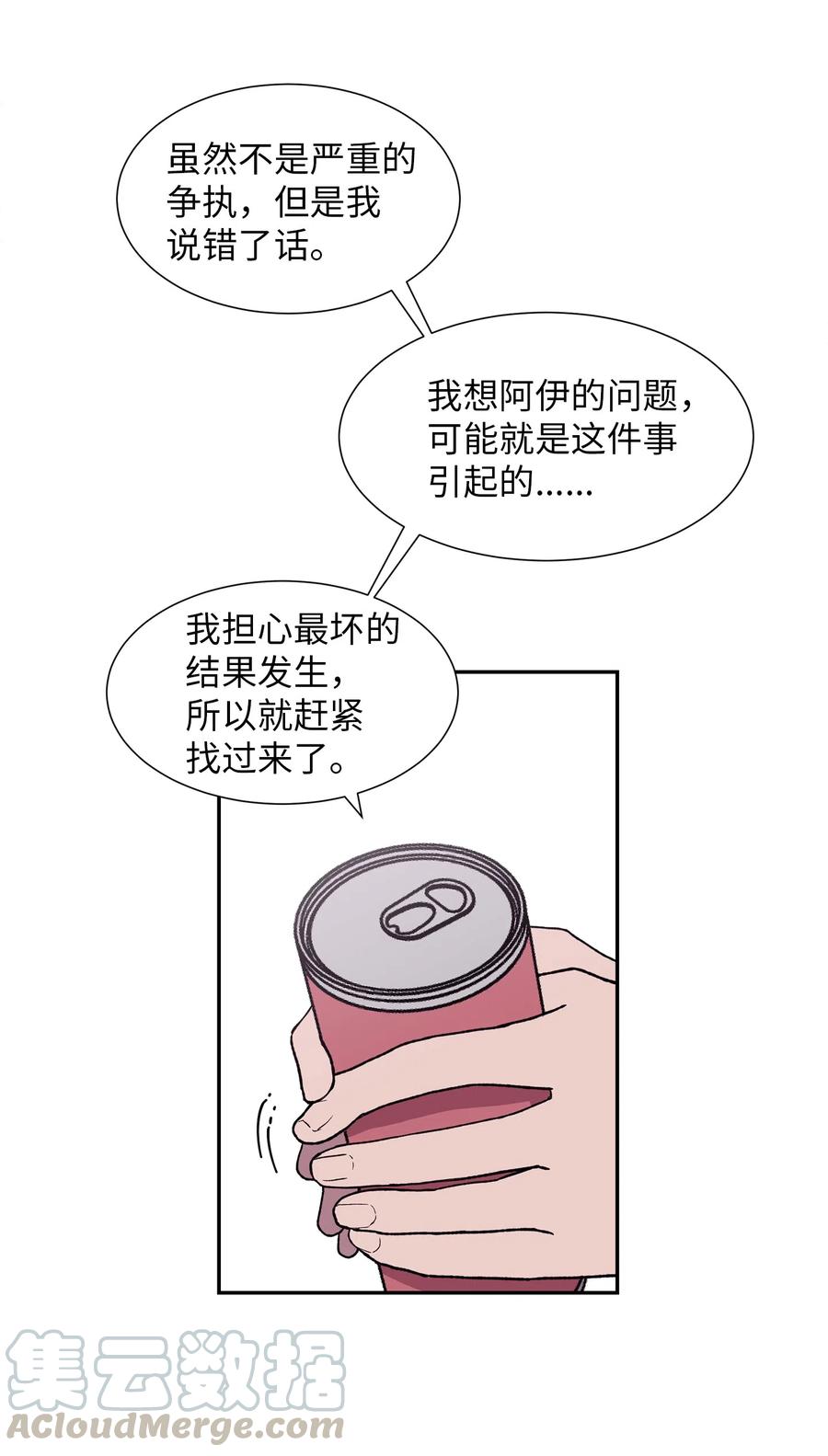 《与人工智能谈恋爱》19 19 第37页