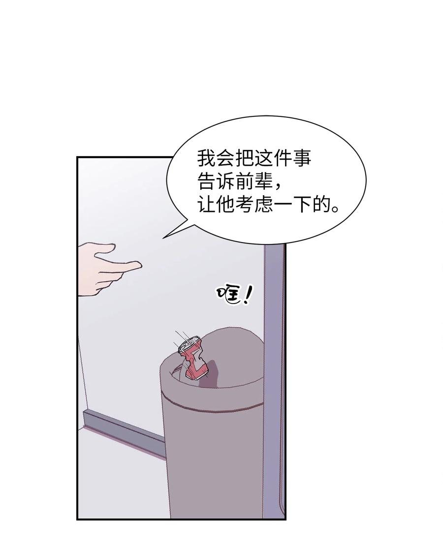 《与人工智能谈恋爱》19 19 第41页