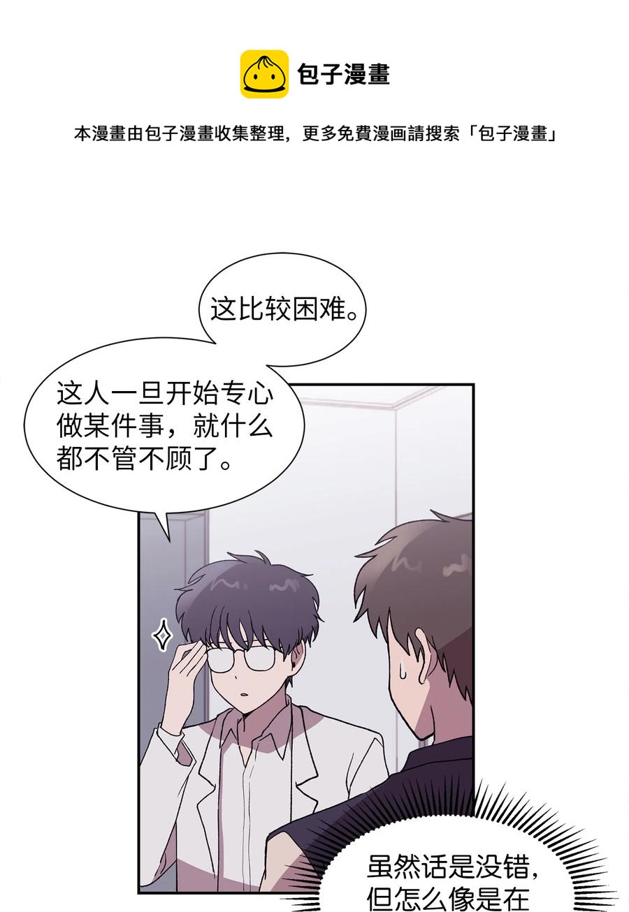 《与人工智能谈恋爱》19 19 第44页