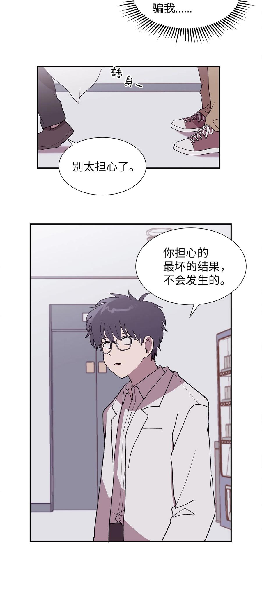 《与人工智能谈恋爱》19 19 第45页