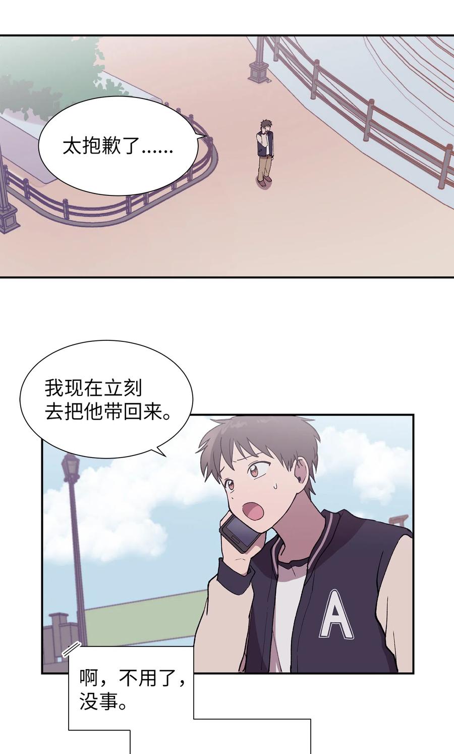 《与人工智能谈恋爱》19 19 第5页