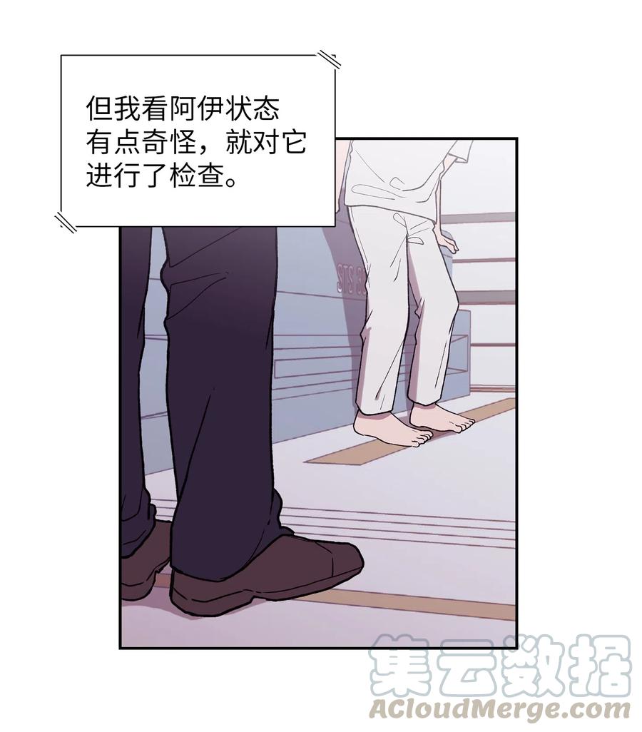 《与人工智能谈恋爱》19 19 第7页