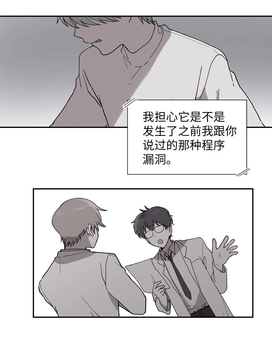 《与人工智能谈恋爱》19 19 第8页