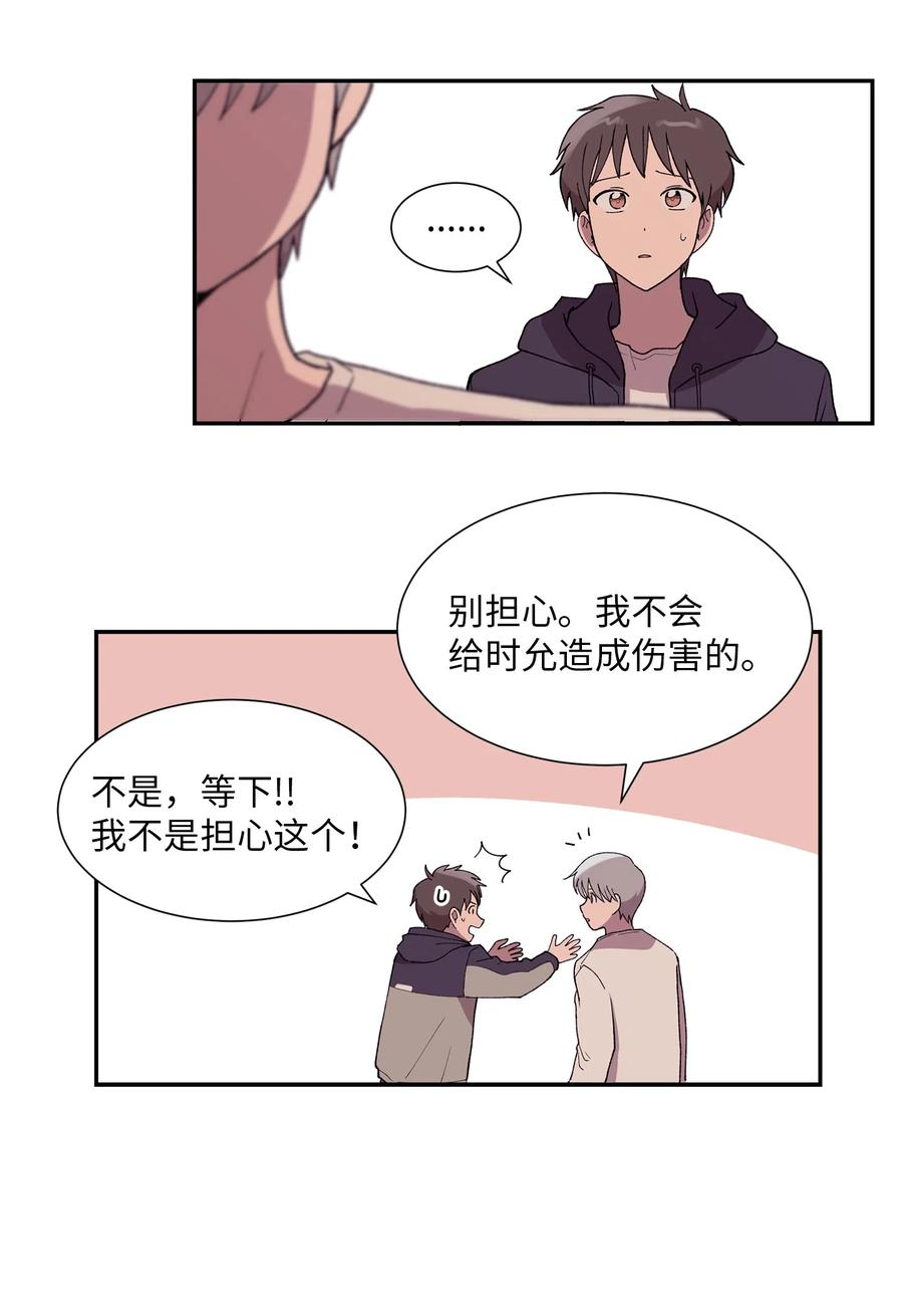 《与人工智能谈恋爱》22 22 第10页