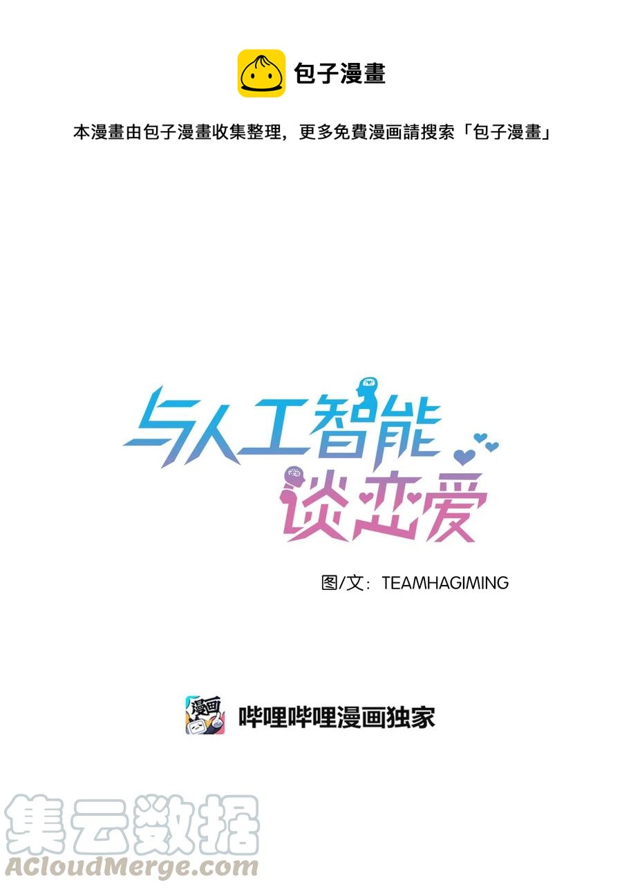 《与人工智能谈恋爱》22 22 第1页