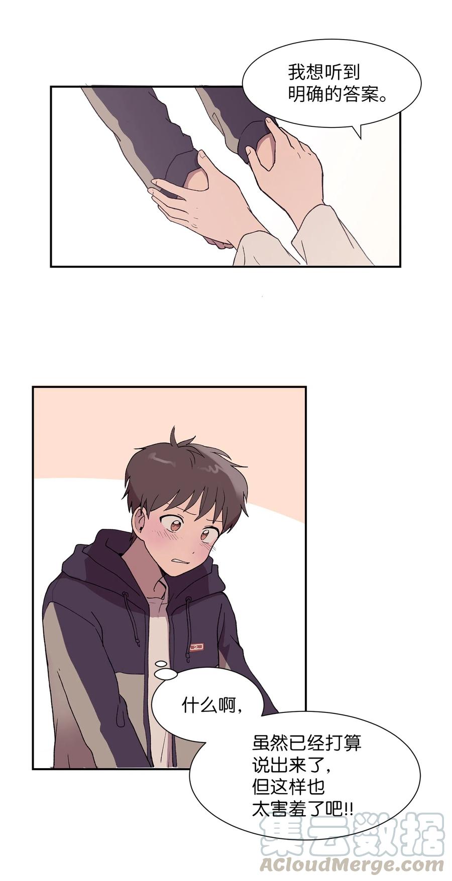 《与人工智能谈恋爱》22 22 第23页