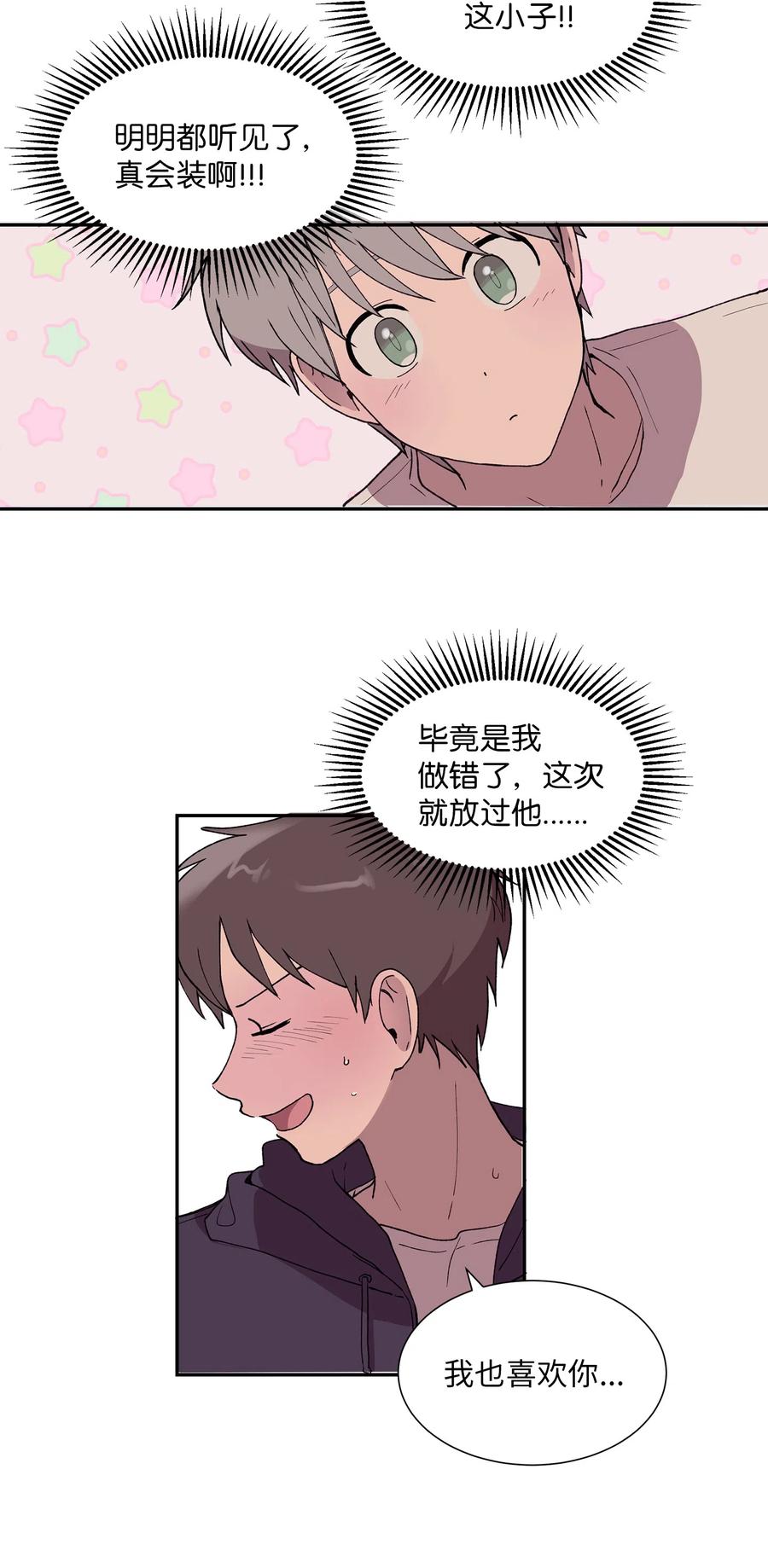 《与人工智能谈恋爱》22 22 第26页