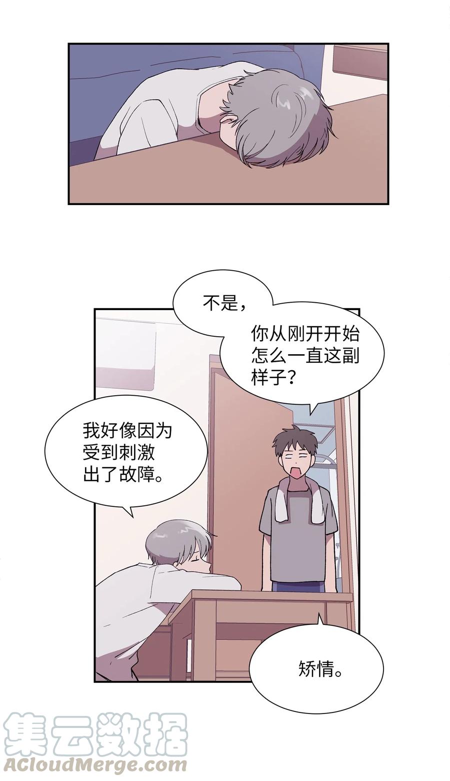 《与人工智能谈恋爱》22 22 第37页