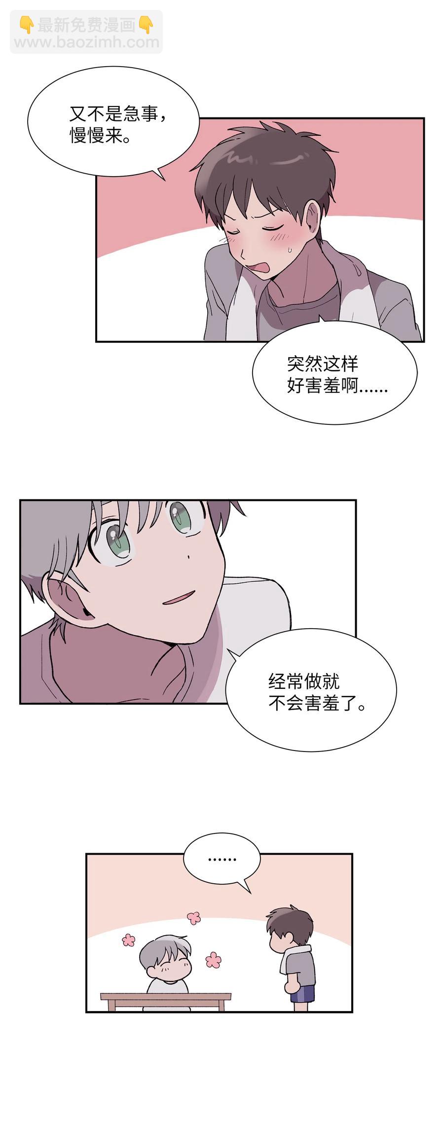 《与人工智能谈恋爱》22 22 第38页