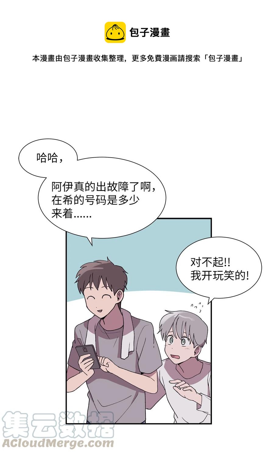《与人工智能谈恋爱》22 22 第39页