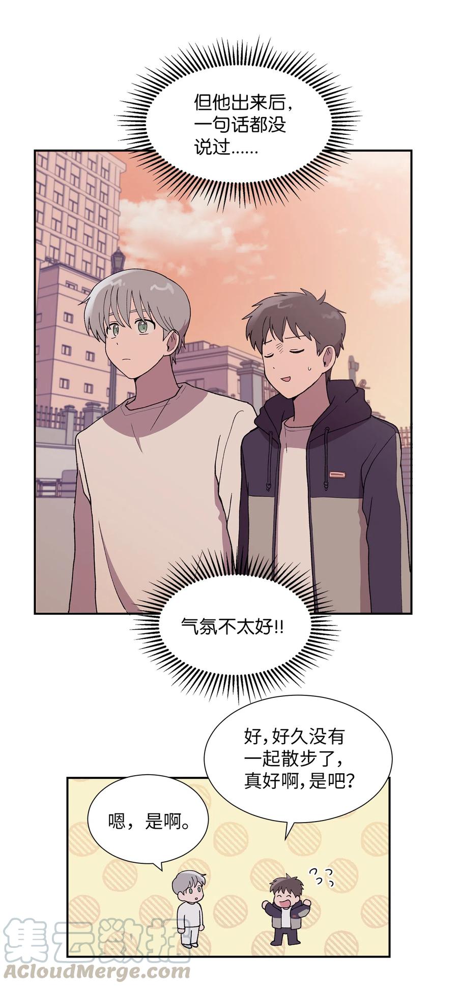 《与人工智能谈恋爱》22 22 第3页