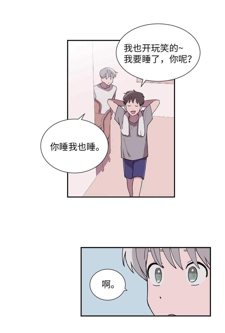 《与人工智能谈恋爱》22 22 第40页