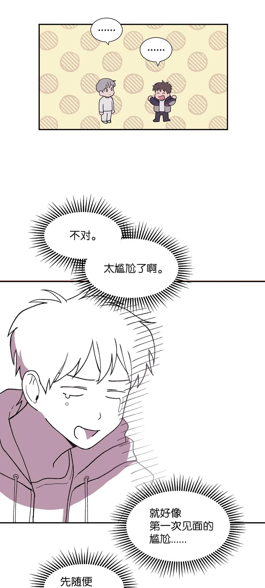 《与人工智能谈恋爱》22 22 第4页