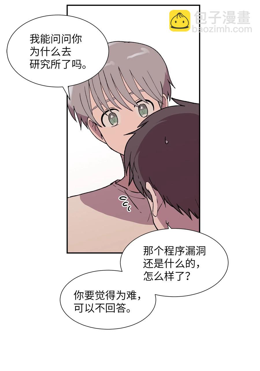 《与人工智能谈恋爱》22 22 第6页