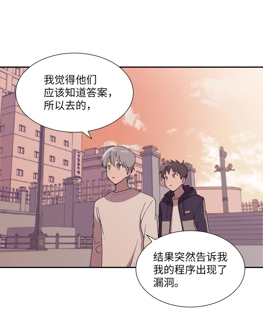 《与人工智能谈恋爱》22 22 第8页