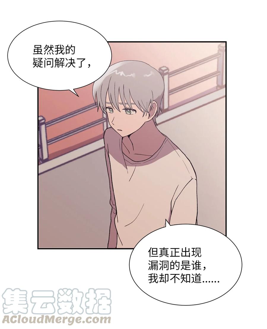 《与人工智能谈恋爱》22 22 第9页