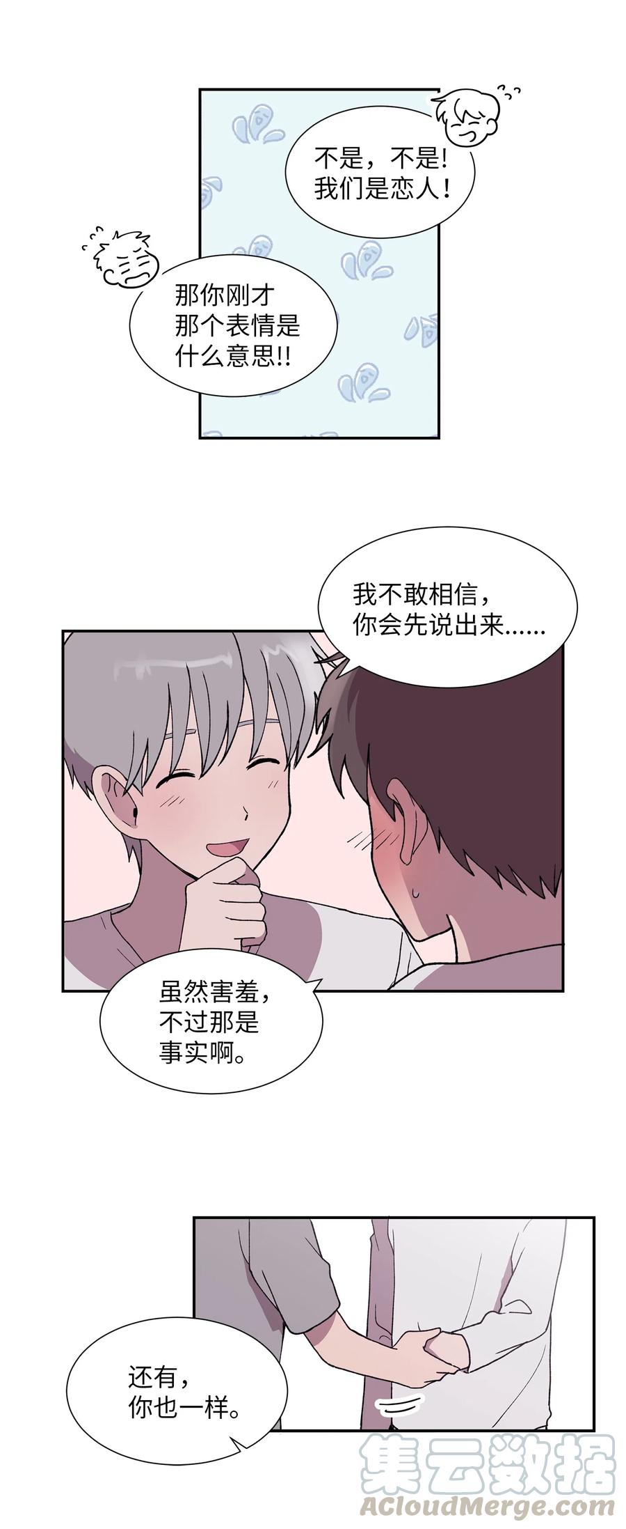 《与人工智能谈恋爱》23 23 第10页