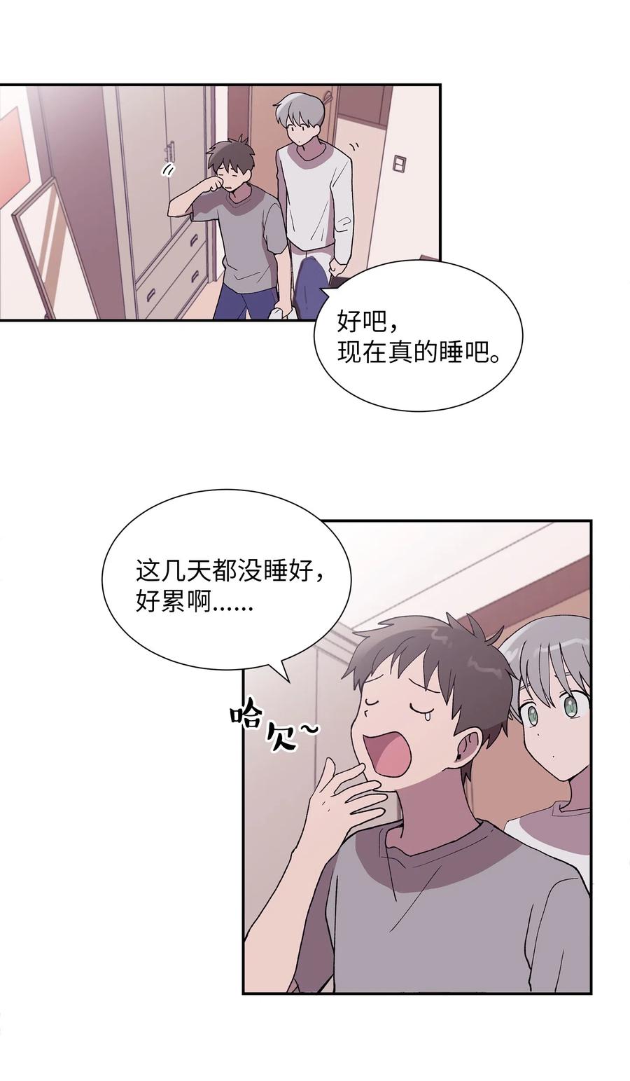《与人工智能谈恋爱》23 23 第12页