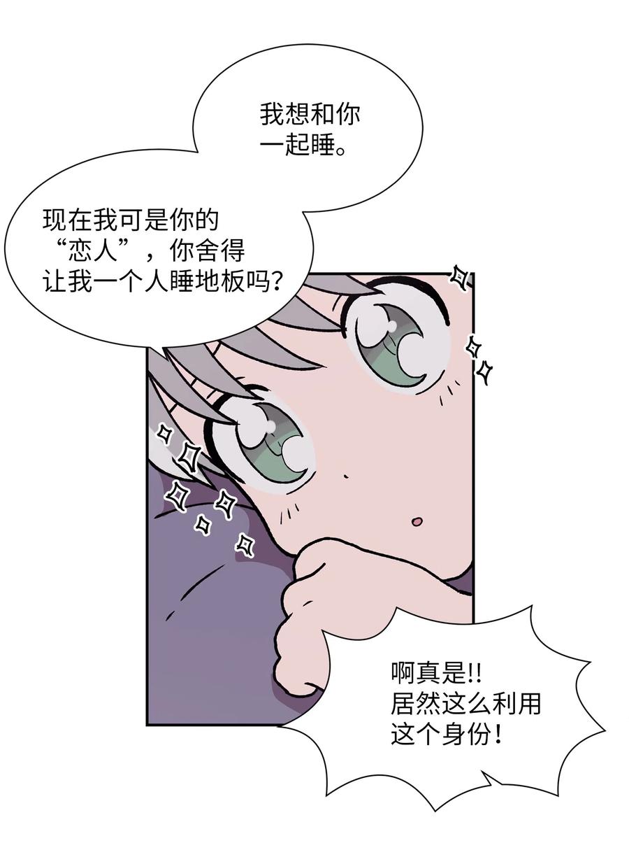 《与人工智能谈恋爱》23 23 第15页