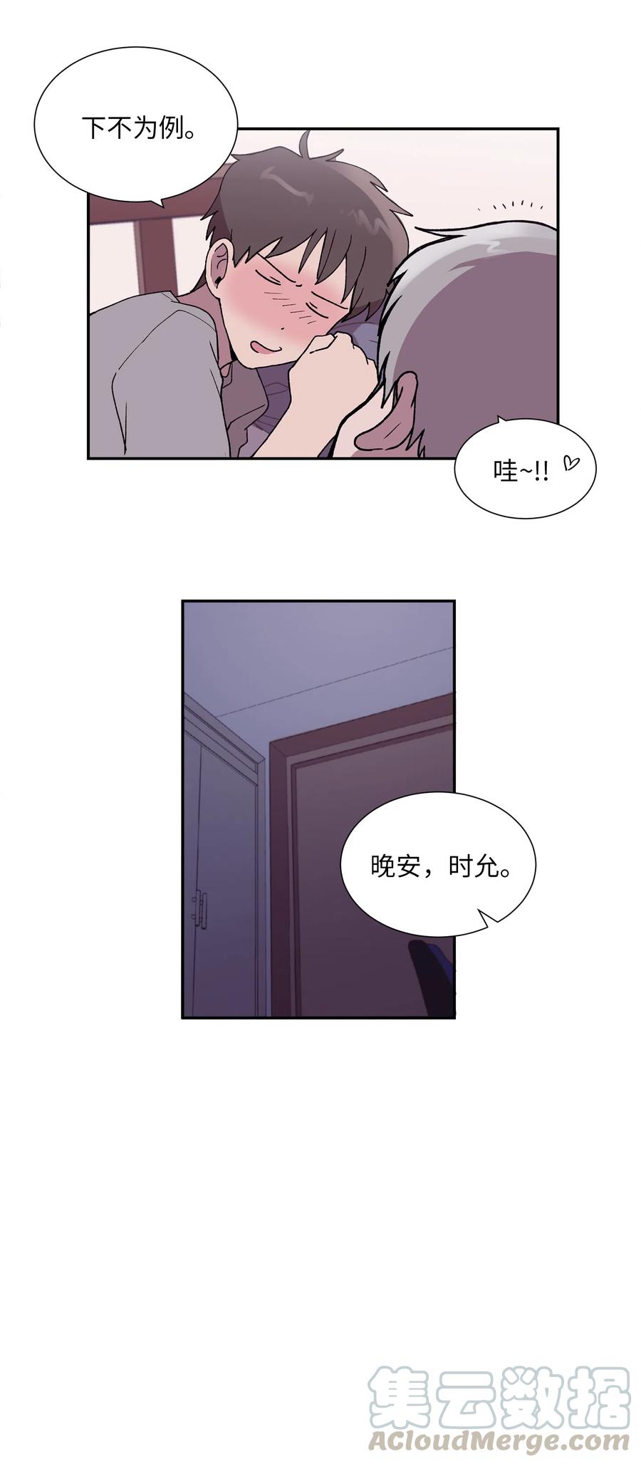 《与人工智能谈恋爱》23 23 第16页