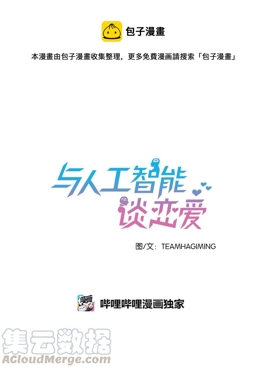 《与人工智能谈恋爱》23 23 第1页