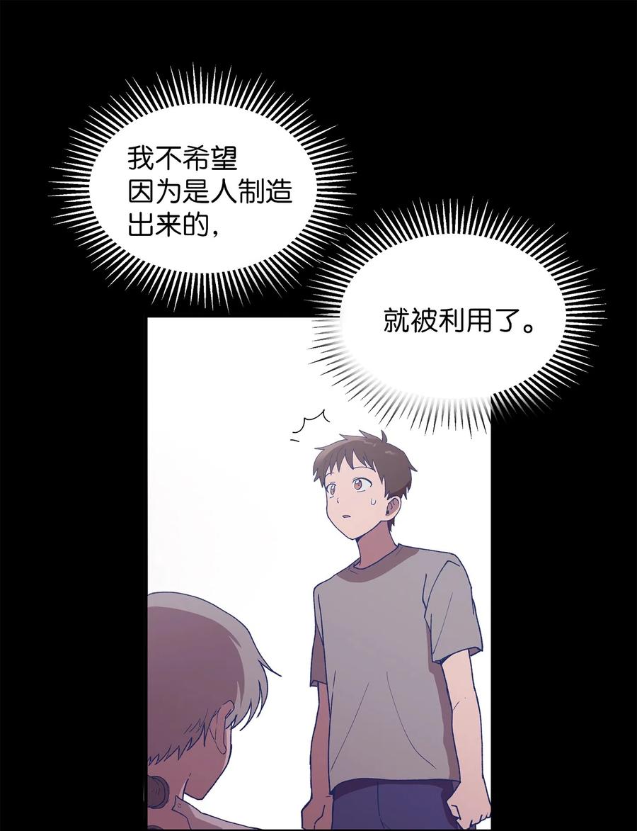 《与人工智能谈恋爱》23 23 第20页