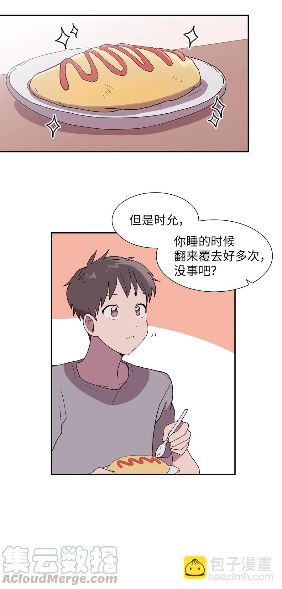 《与人工智能谈恋爱》23 23 第28页