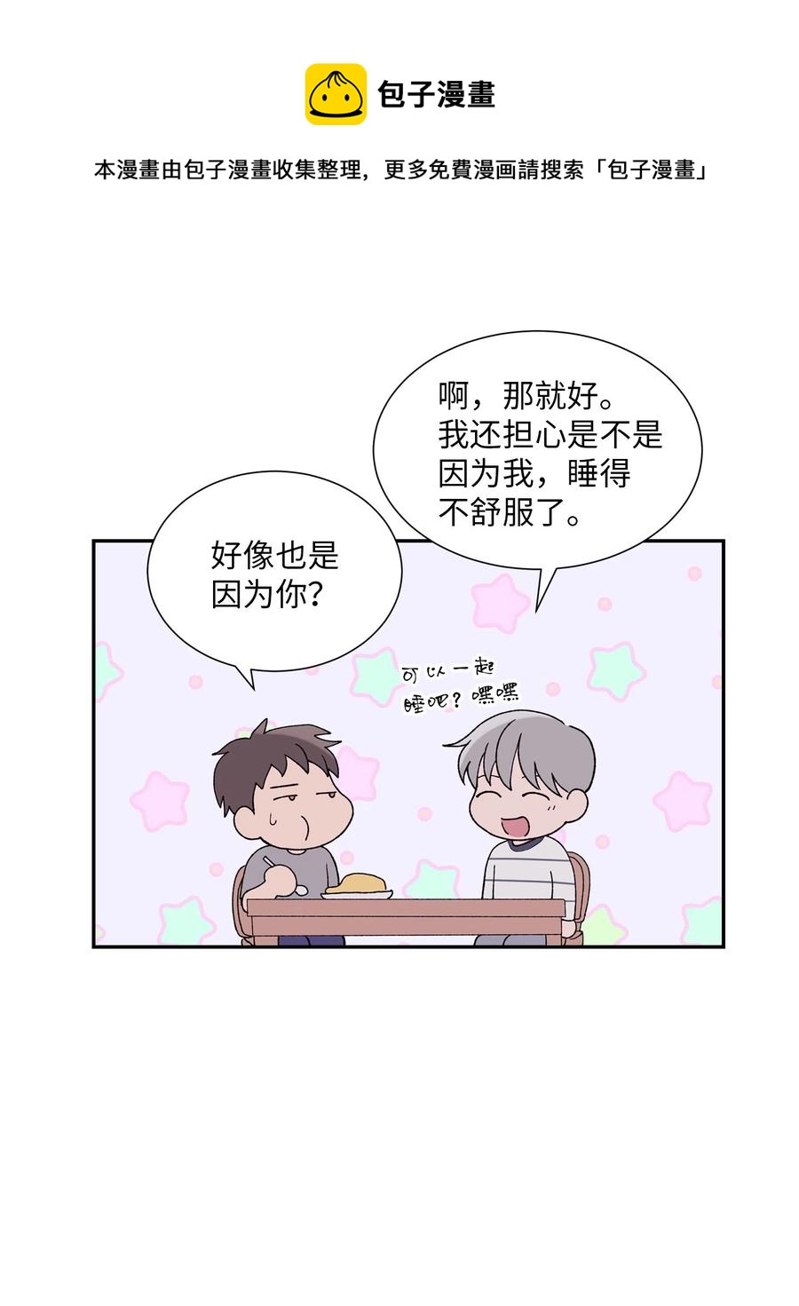 《与人工智能谈恋爱》23 23 第32页
