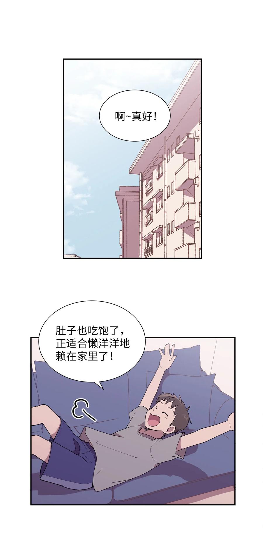 《与人工智能谈恋爱》23 23 第33页