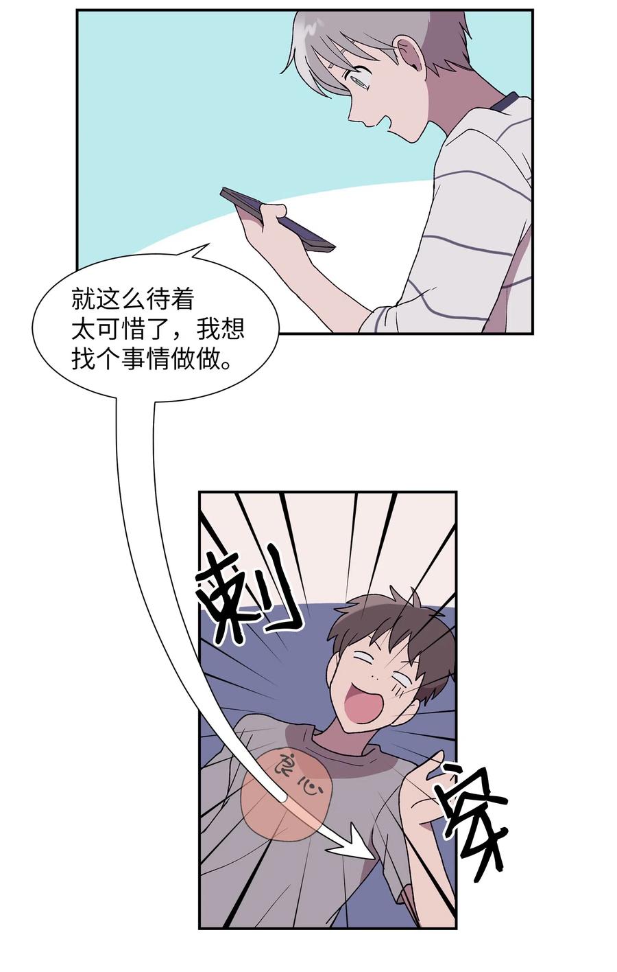 《与人工智能谈恋爱》23 23 第35页