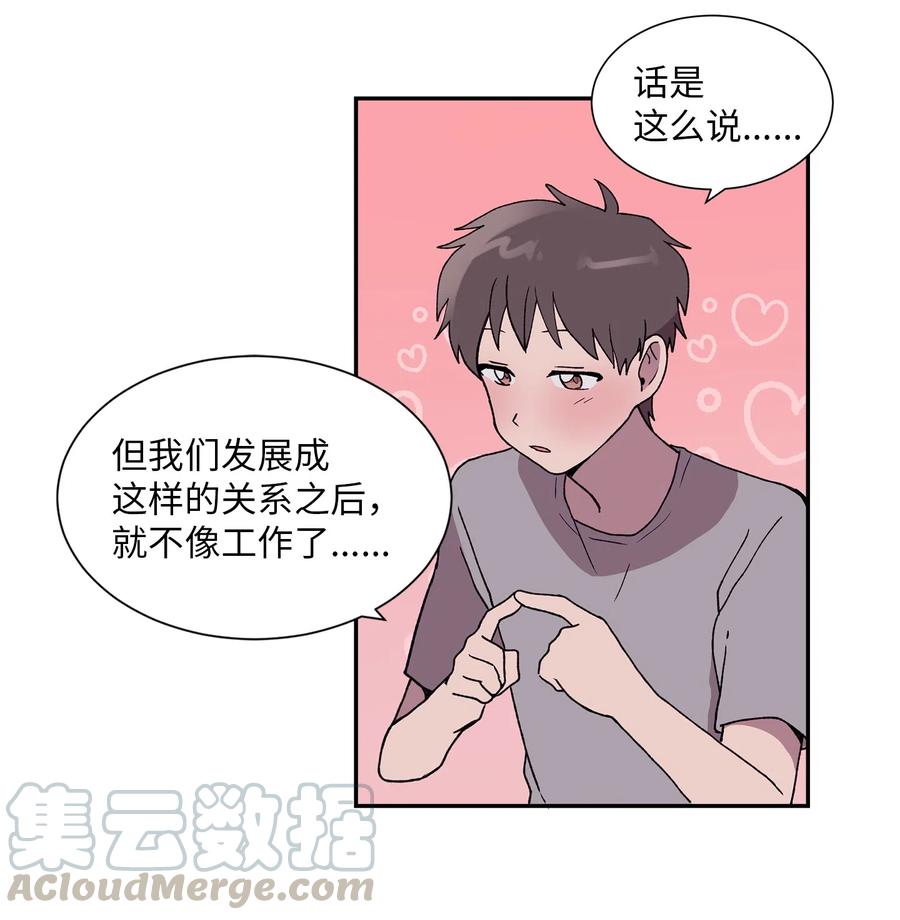 《与人工智能谈恋爱》23 23 第37页