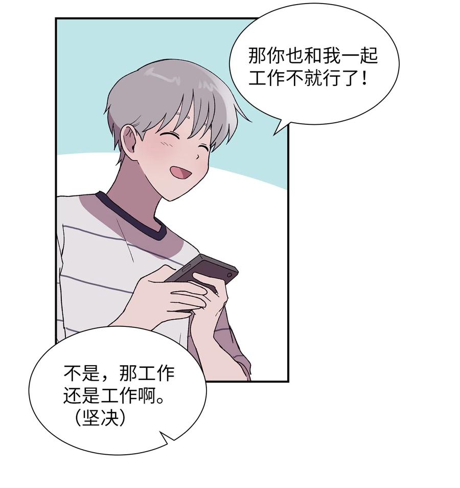 《与人工智能谈恋爱》23 23 第38页