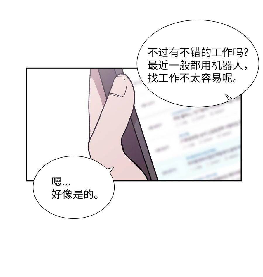 《与人工智能谈恋爱》23 23 第39页