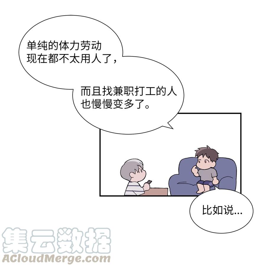 《与人工智能谈恋爱》23 23 第40页