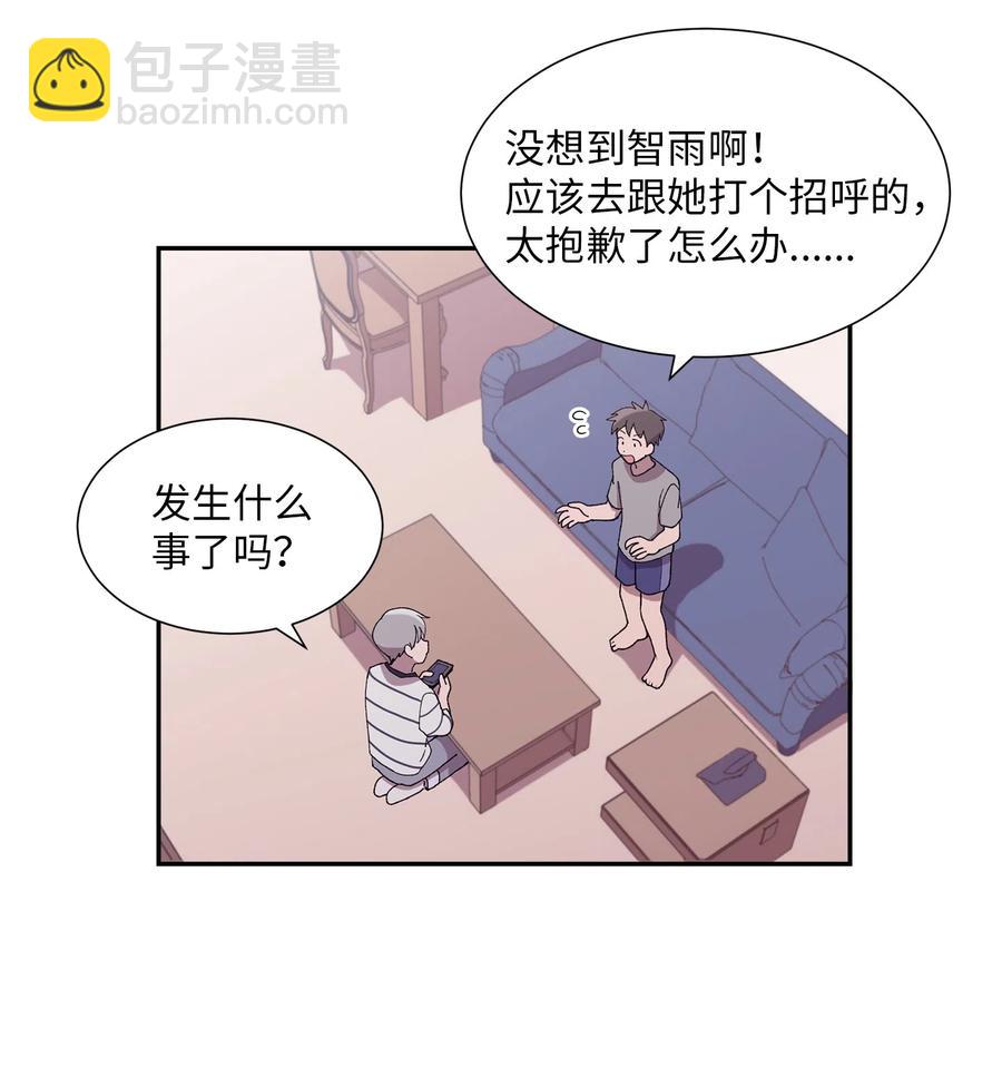 《与人工智能谈恋爱》23 23 第42页