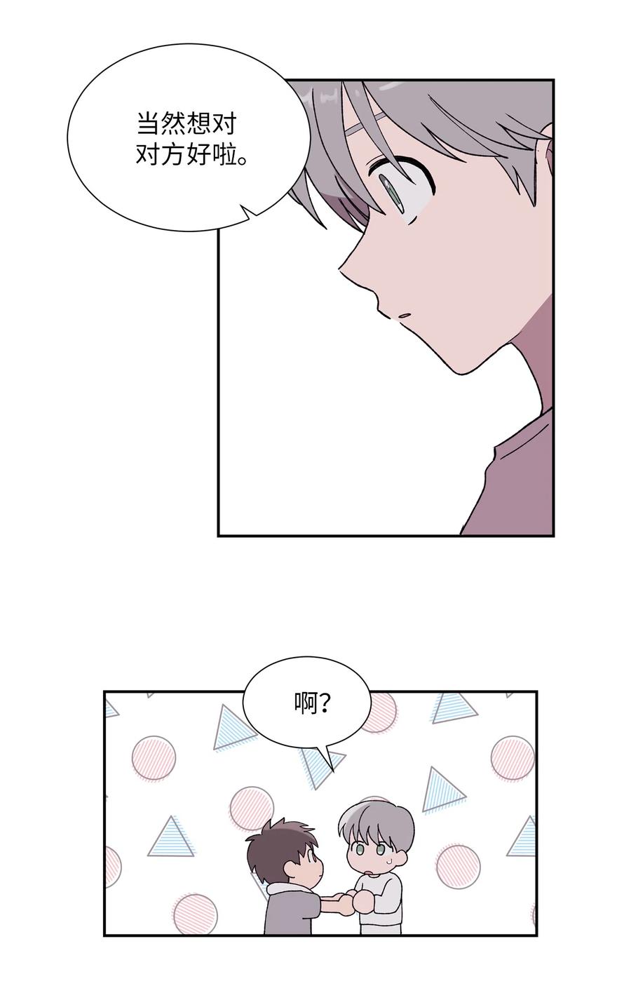 《与人工智能谈恋爱》23 23 第8页